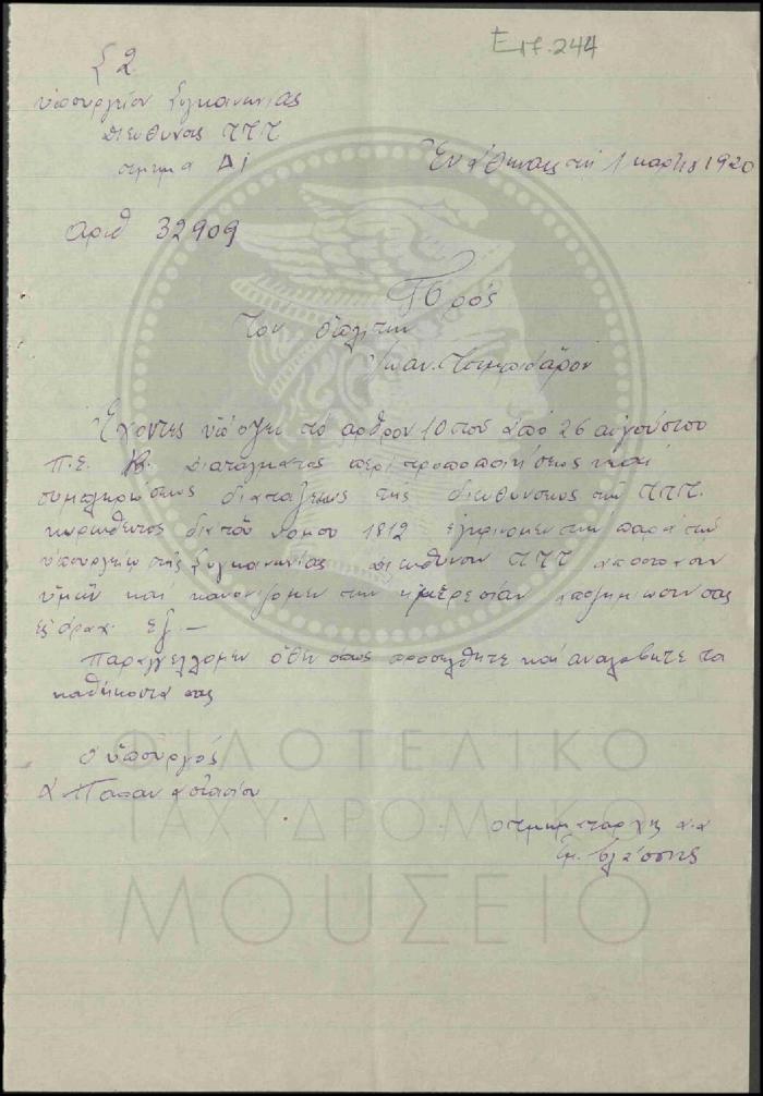 Ε17-244
