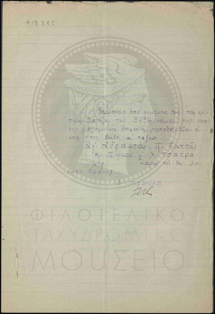 Ε19-245