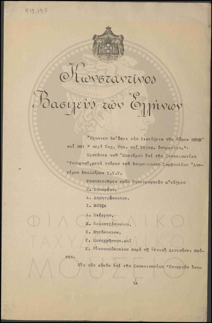 Ε19-190