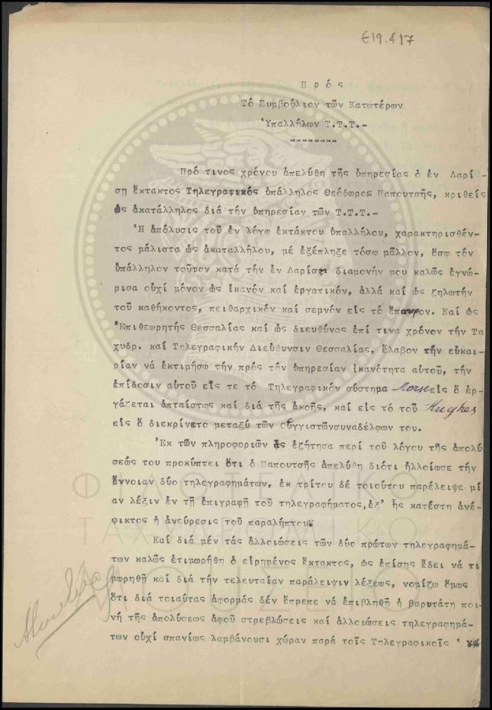 Ε19-417