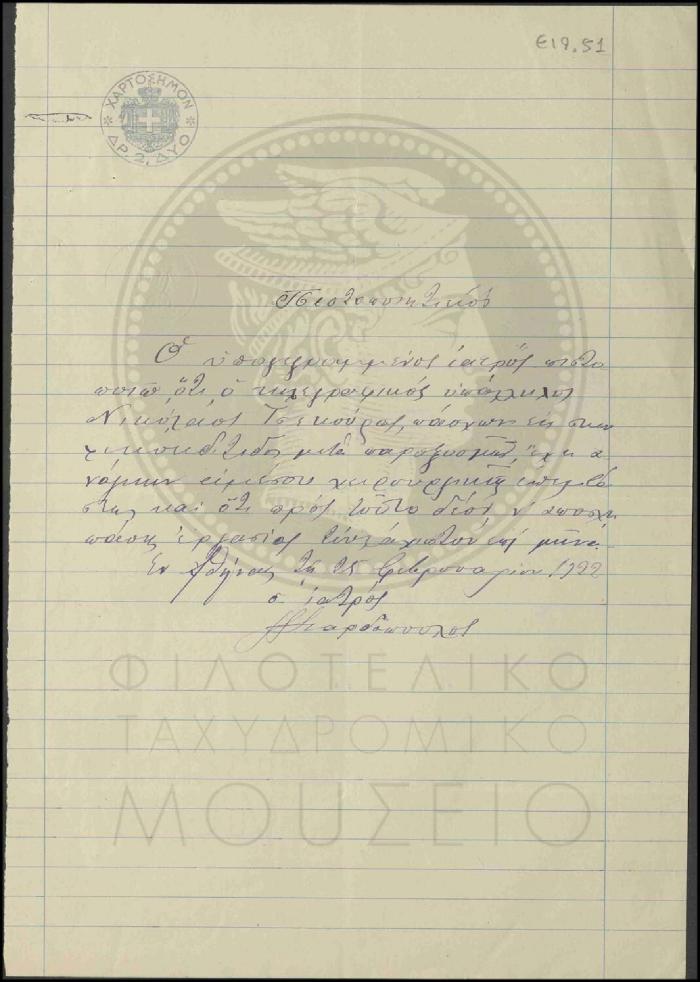Ε19-51