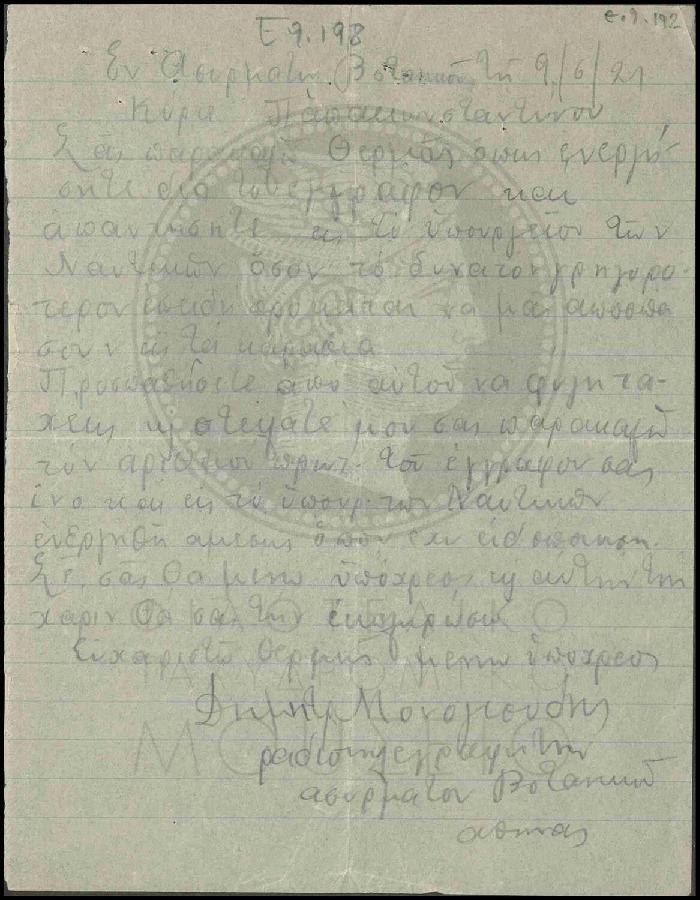 Ε9-192