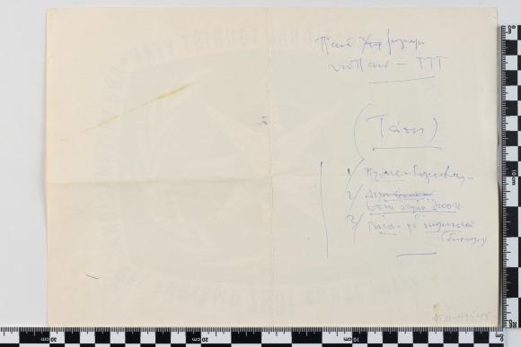 PPM 49545_2