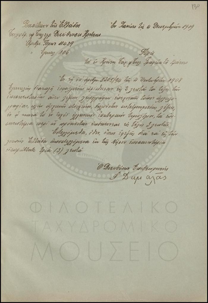 Εγκύκλιος για τα τέλη των επισκεπτηρίων