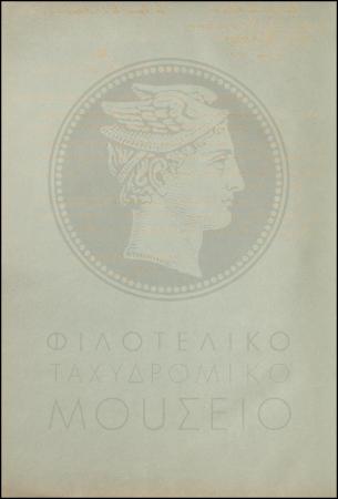 Εγκύκλιος για την πώληση λαχείων από τα ταχυδρομικά γραφεία