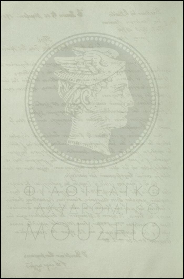 Εγκύκλιος για την εφαρμογή νέου τιμολογίου της εταιρείας Eastern