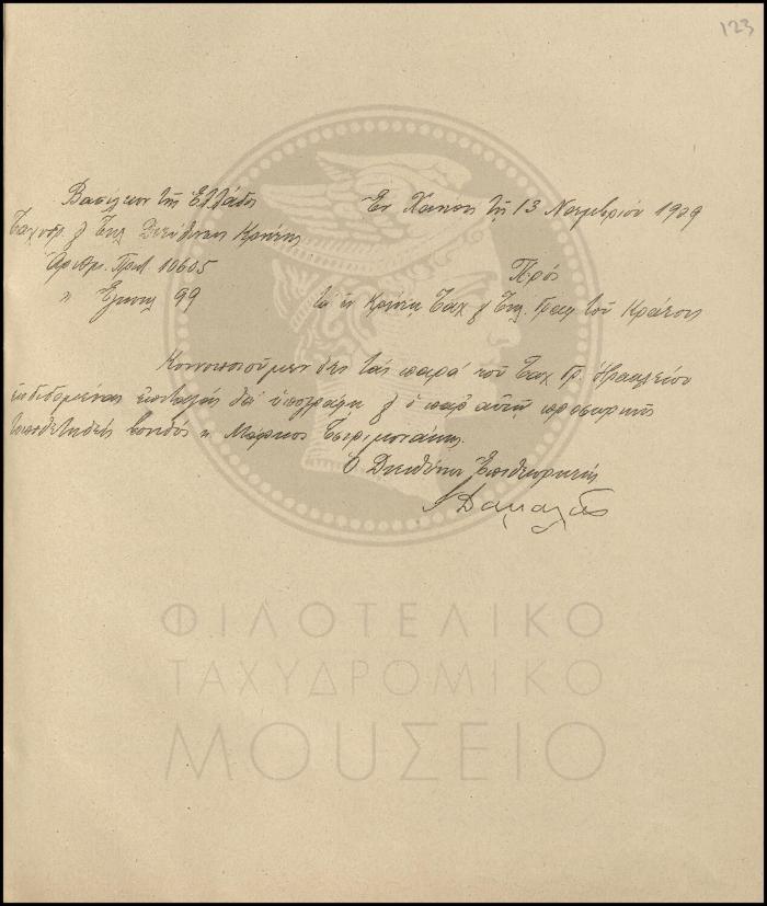 Εγκύκλιος για την αρμοδιότητα υπογραφής επιταγών