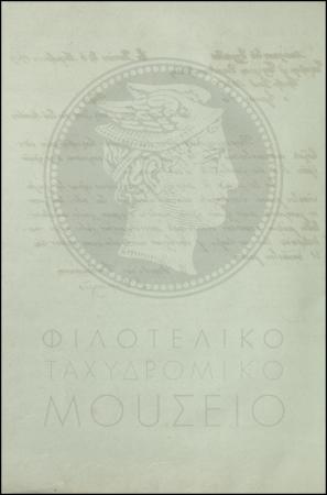 Εγκύκλιος για την υποβολή κατάστασης εξόδων