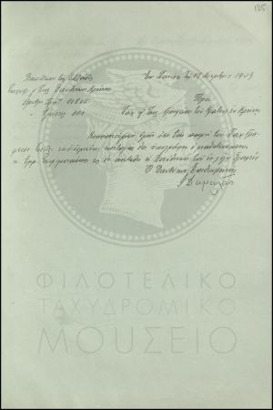 Εγκύκλιος για την αρμοδιότητα υπογραφής επιταγών
