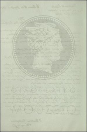 Εγκύκλιος για την εφαρμογή νέου τιμολογίου της εταιρείας Eastern