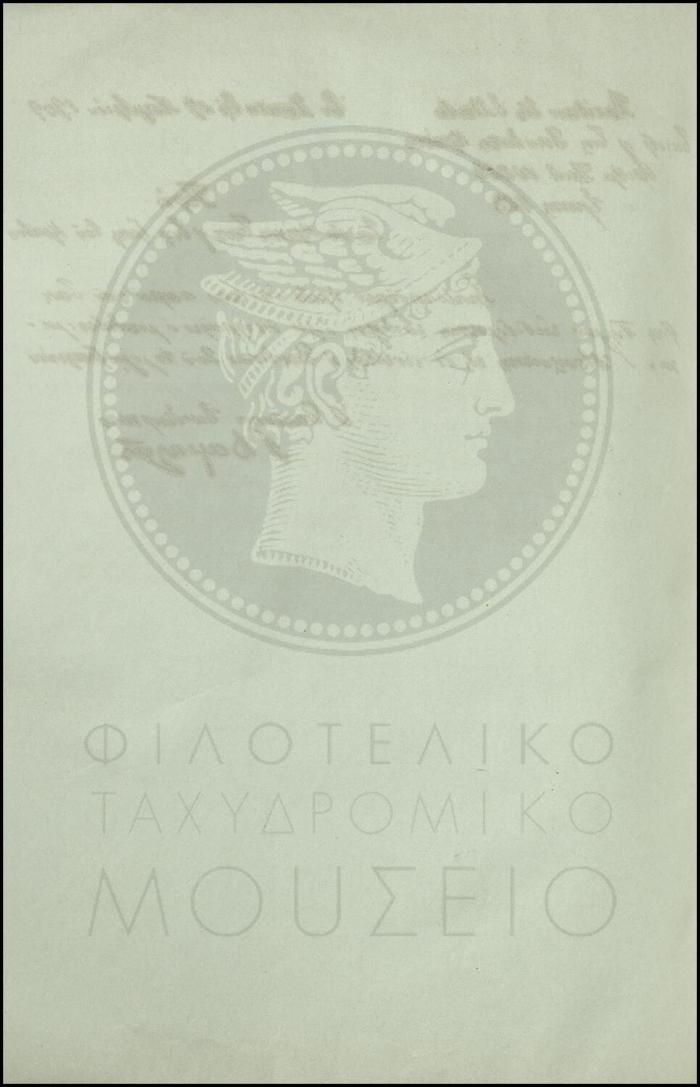 Εγκύκλιος για την αρμοδιότητα υπογραφής επιταγών