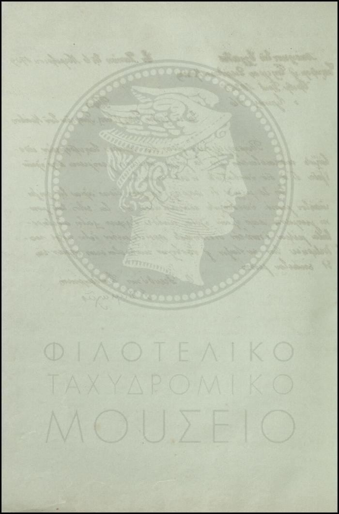 Εγκύκλιος για την υποβολή κατάστασης εξόδων