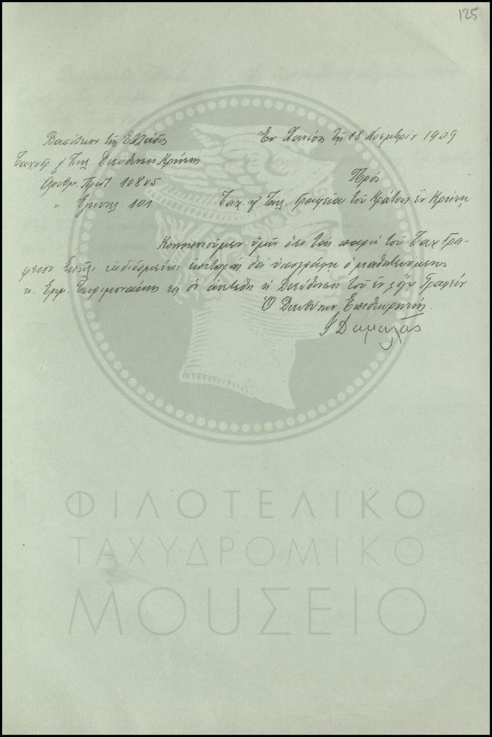 Εγκύκλιος για την αρμοδιότητα υπογραφής επιταγών