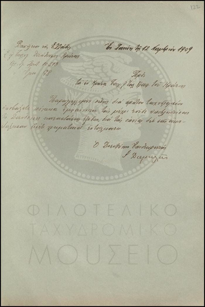 Εγκύκλιος για την υποβολή καταστάσεων εξόδων