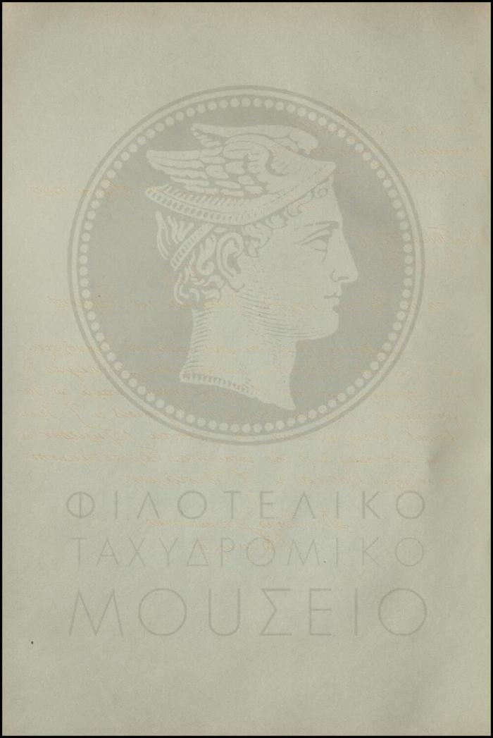 Εγκύκλιος για την αρμοδιότητα υπογραφής επιταγών