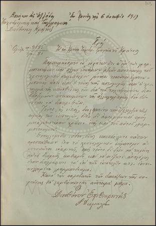 Εγκύκλιος για την αποτύπωση του χρονολογικού σημάντρου