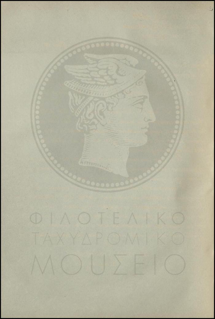 Εγκύκλιος για την εφαρμογή άρθρου του Γενικού Λογιστηρίου
