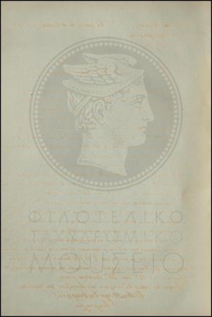 Εγκύκλιος για την πώληση της κινίνης