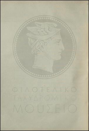 Εγκύκλιος για την εφαρμογή άρθρου του Γενικού Λογιστηρίου