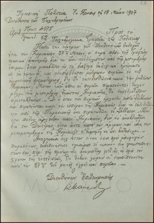 Εγκύκλιος για την εκτέλεση των αγροτικών δρομολογίων των διανομέων κατά την ημέρα των Βουλευτικών εκλογών