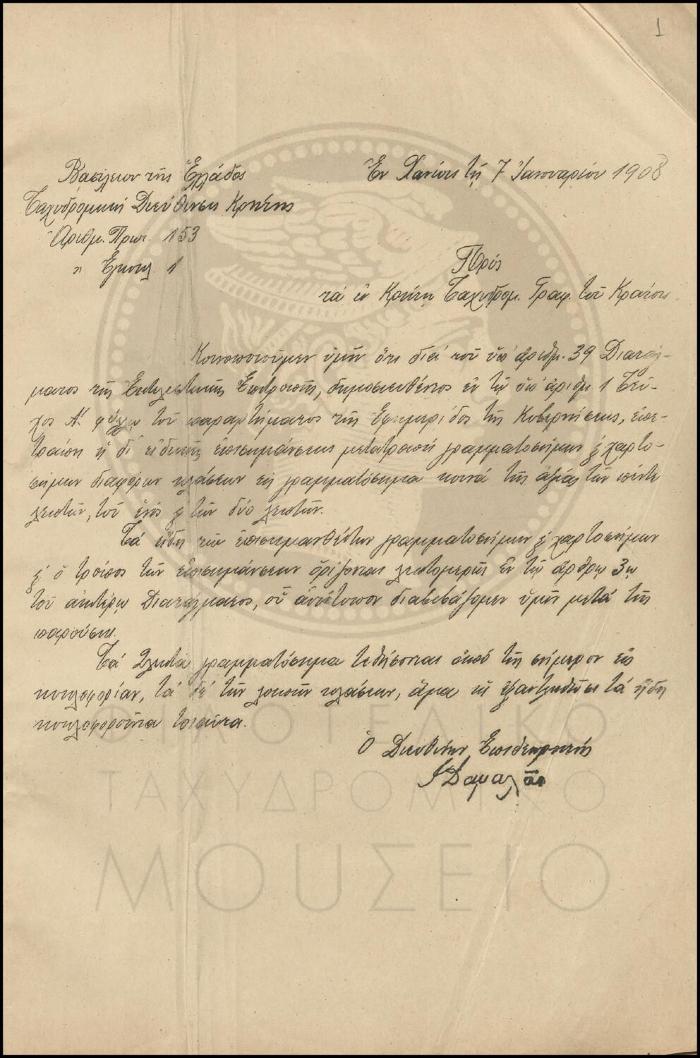 Εγκύκλιος μετατροπής γραμματοσήμων και χαρτοσήμων