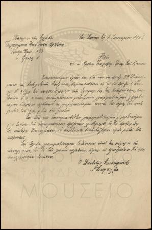 Εγκύκλιος μετατροπής γραμματοσήμων και χαρτοσήμων
