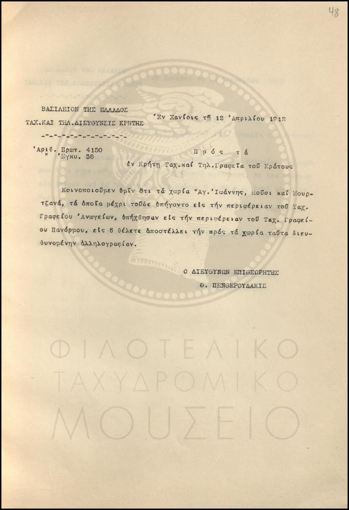 Εγκύκλιος για την αλλαγή Περιφέρειας χωριών