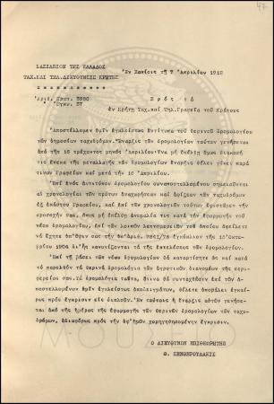 Εγκύκλιος του θερινού δρομολογίου των δημοσίων ταχυδρόμων