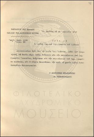 Εγκύκλιος για την αλλαγή Περιφέρειας χωριών