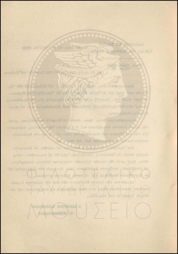 Εγκύκλιος για την υποχρέωση αποστολής του υπολοίπου του Ταμιευτηρίου