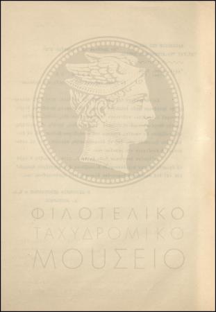 Εγκύκλιος για πειθαρχικές αποφάσεις επιβολής προστίμου