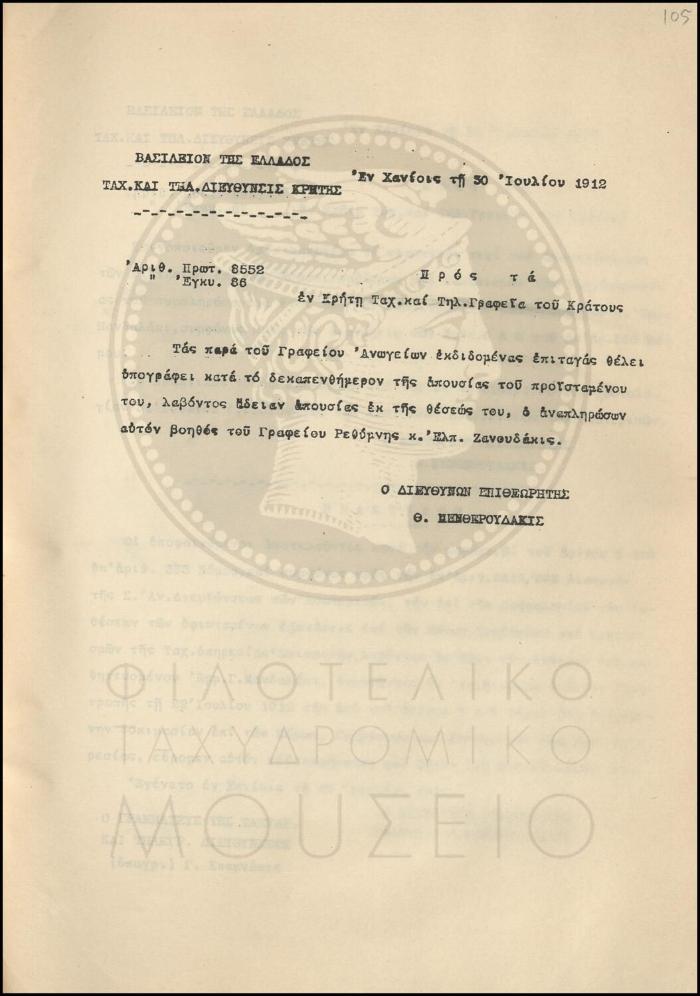 Εγκύκλιος για την υπογραφή επιταγών
