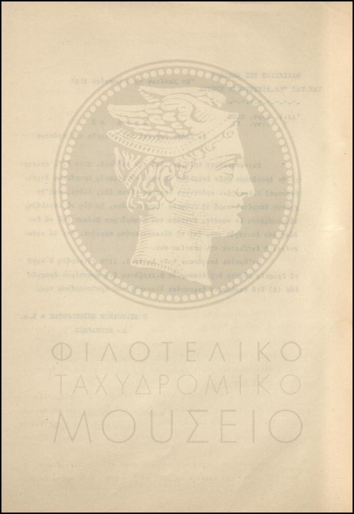 Εγκύκλιος για πειθαρχικές αποφάσεις επιβολής προστίμου