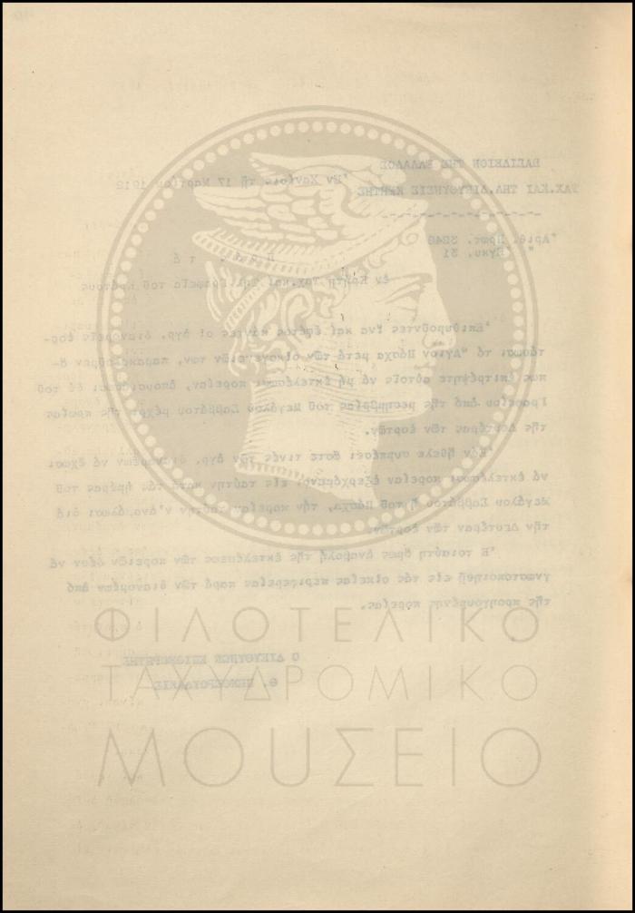 Εγκύκλιος για άδεια απουσίας των αγροτικών διανομέων λόγω Πάσχα