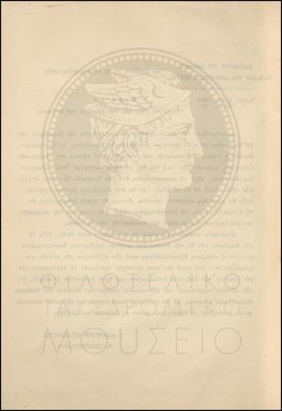 Εγκύκλιος για τα λογιστικά σφάλματα γραφείων