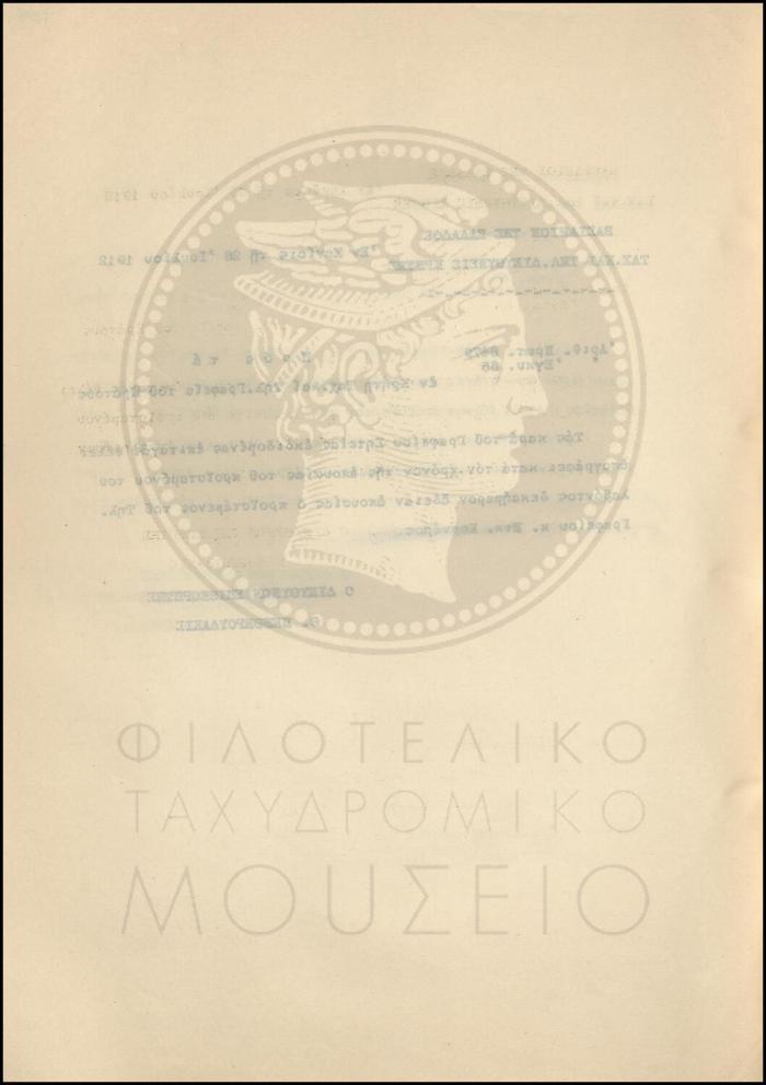 Εγκύκλιος για την υπογραφή επιταγών
