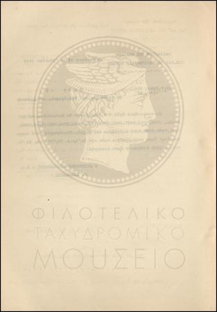 Εγκύκλιος για απολεσθέντα βιβλιάρια Ταχυδρομικού Ταμιευτηρίου
