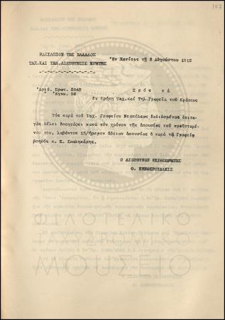 Εγκύκλιος για την υπογραφή επιταγών