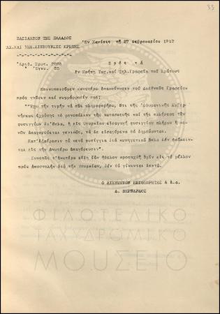 Εγκύκλιος για την απαγόρευση αποστολής φυσιγγίων στην Τουρκία