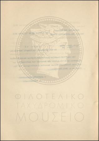 Εγκύκλιος για την υπογραφή επιταγών
