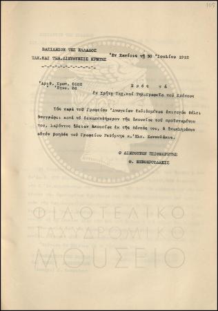 Εγκύκλιος για την υπογραφή επιταγών