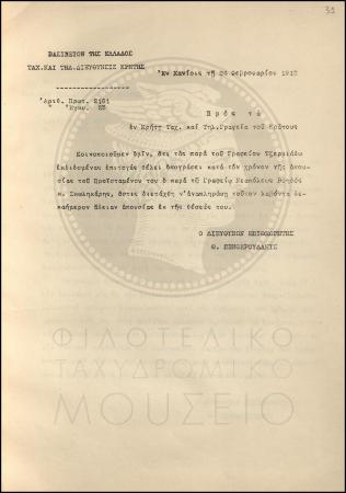 Εγκύκλιος για την αρμοδιότητα υπογραφής επιταγών