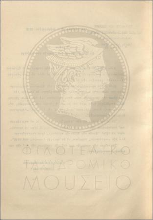 Εγκύκλιος για τη διαχείριση της άχρηστης αλληλογραφίας