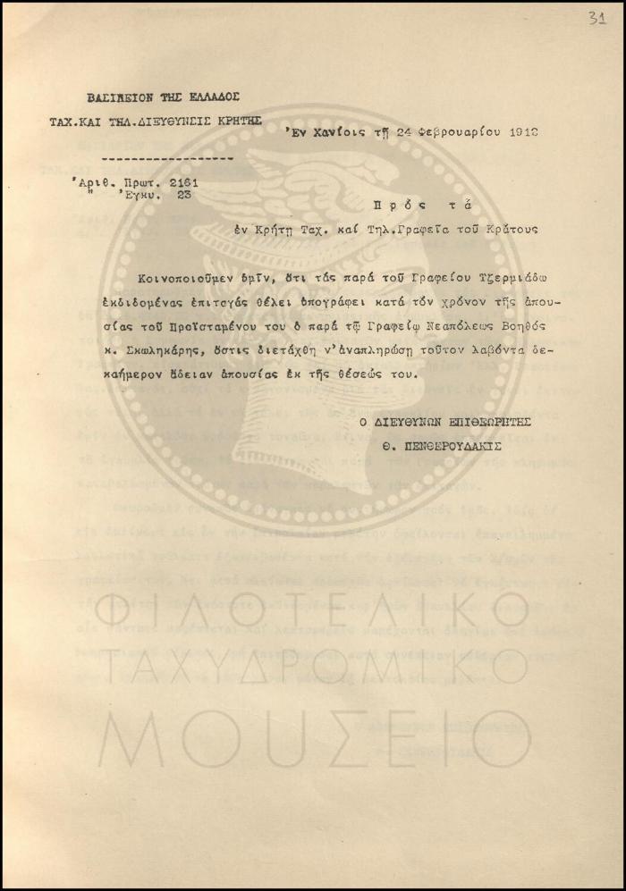 Εγκύκλιος για την αρμοδιότητα υπογραφής επιταγών