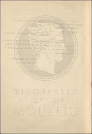 Εγκύκλιος για την είσπραξη των συνδρομών του περιοδικού "Ο Κρητικός Αστήρ"