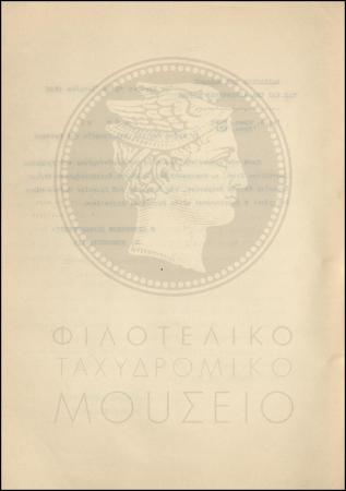 Εγκύκλιος για την αναπλήρωση προϊσταμένου