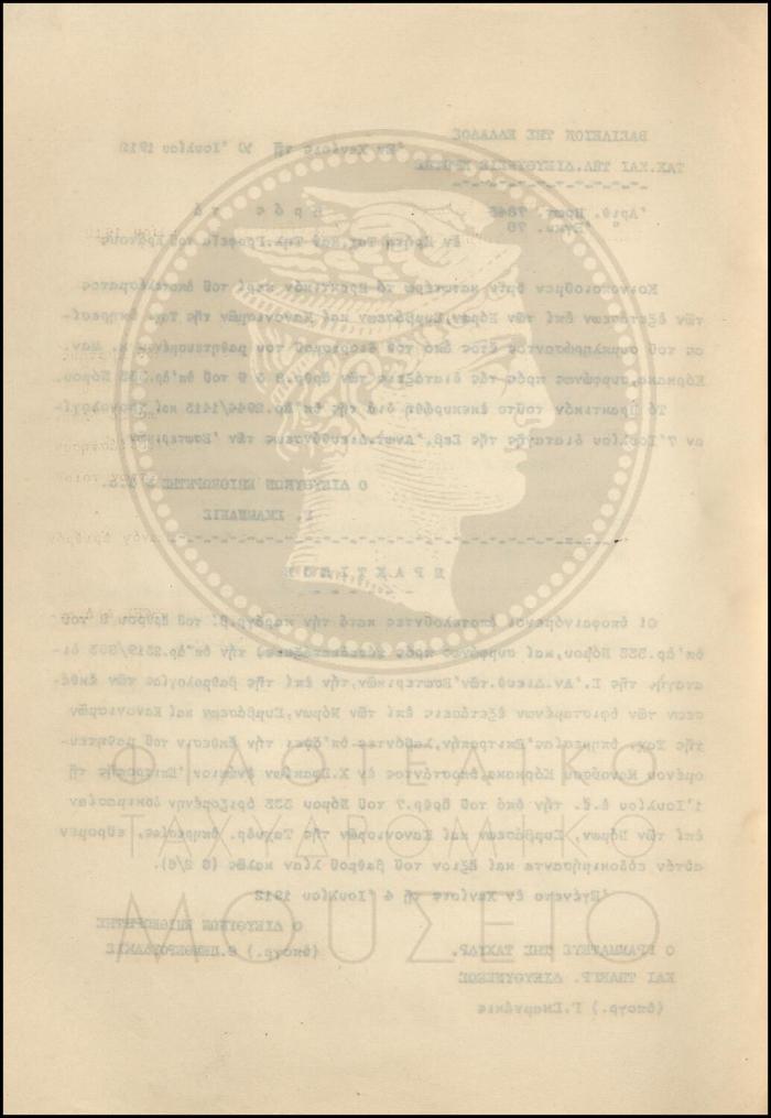 Εγκύκλιος κοινοποίησης πρακτικού αποτελέσματος εξετάσεως μαθητευόμενου