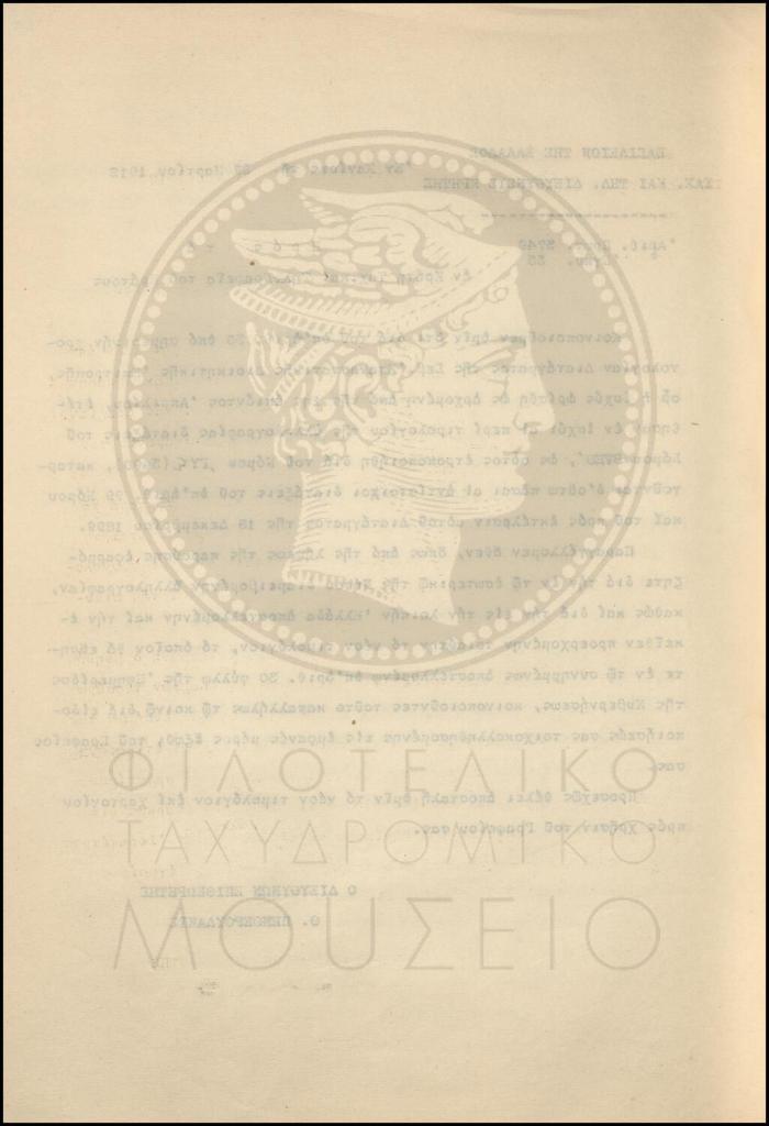 Εγκύκλιος για νέο τιμολόγιο της αλληλογραφίας