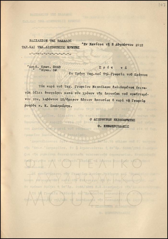 Εγκύκλιος για την υπογραφή επιταγών