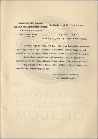 Εγκύκλιος για την αγροτική περιφέρεια Κουρητών